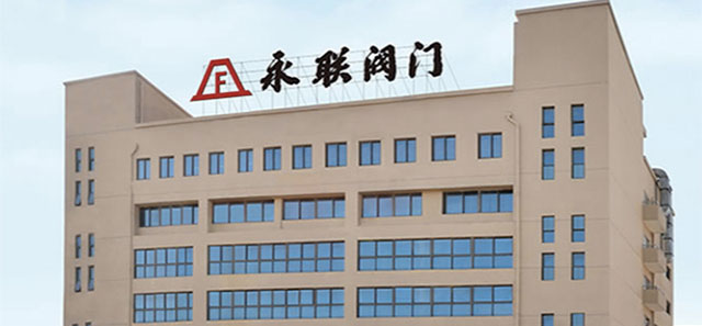 永聯(lián)閥門攜眾多優(yōu)質(zhì)產(chǎn)品，邀您相約第七屆廣東泵閥展
