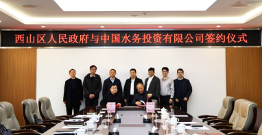 廣東泵閥展|中國水務(wù)+區(qū)政府，涉市政污水、智慧水務(wù)等領(lǐng)域！簽署戰(zhàn)略合作
